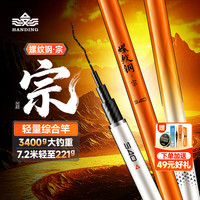 汉鼎 螺纹钢综合鱼竿轻量螺纹钢宗手竿手杆超轻硬野钓大物台钓竿钓鱼竿 7.2m