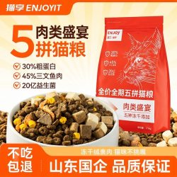 猫享 猫粮鲜肉无谷冻干五拼全价全期成猫幼猫高蛋白营养均衡鱼油通用粮