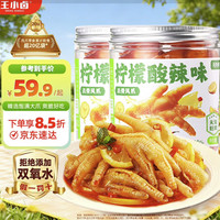 王小卤 柠檬酸辣去骨凤爪开袋即食1000g