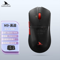 达摩鲨 M9 超大手无线鼠标 2.4G有线蓝牙三模 轻量化PAW3950 电竞游戏办公 54L主控