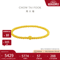 周大福 传承系金手链女F220149生日礼物 16.25cm 约4.35g计价(工费760)