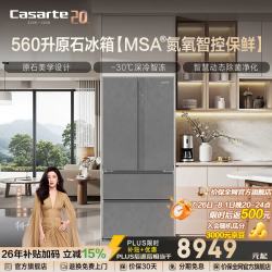 卡萨帝 原石系列 BCD-560WGCFDA4GUU1 风冷法式门冰箱 560L