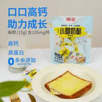 德亚 小圆奶酪100%干酪含量75g/5粒 高钙高蛋白原制干酪零食