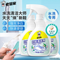 老管家 小白鞋清洁剂干洗鞋清洗去污增白去黄 400ml*3瓶