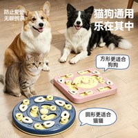 HELLOLEIBOO 宠物益智漏食解闷狗狗冻干丰容玩具狗碗猫咪碗餐垫嗅闻喂食慢食盘
