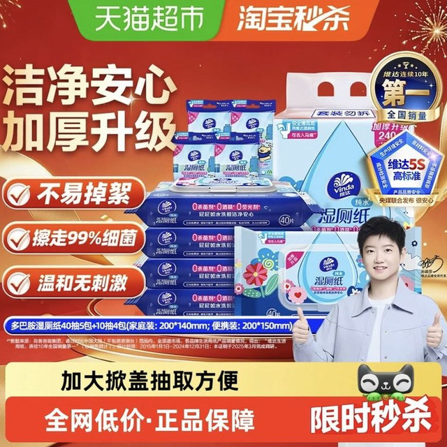 88VIP：维达 多巴胺湿厕纸 40片*5包+10片*4包