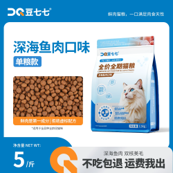 豆七七 全价全期猫粮深海金枪鱼肉配方鲜肉成分营养通用猫粮2.5kg