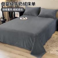 魅森 牛奶绒防滑床单