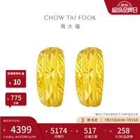 周大福 满天星蛇肚足金黄金耳环女EOF1482生日礼物 约4.15g计价(工费160)
