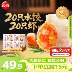 思念 大虾仁水饺 三鲜玉米虾饺蒸煎饺 早餐饺子冷冻夜宵速食400g 虾仁2+猪肉白菜1+三鲜小云吞2