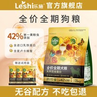 乐施 昆虫蛋白狗粮无谷黄粉虫配方低敏泰迪比熊柯基法斗全价全期粮