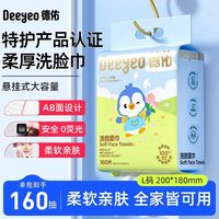 百亿补贴：德佑 干湿两用 洗脸巾160抽*1包