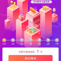 签到活动7天10京豆