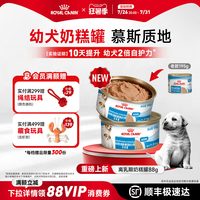 88VIP：皇家 狗湿粮罐头幼犬专用慕斯离乳期狗狗母犬全价主食罐奶糕罐头