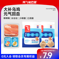 88VIP：阿飞和巴弟 冻干E76益生菌养胃全价生骨肉主食冻干试吃