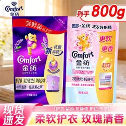 Comfort 柔顺剂天然衣物护理剂柔软抗静电5星精油香护薰衣草香家正品