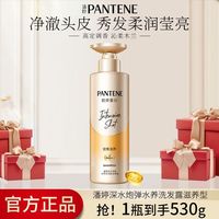百亿补贴：潘婷 深水炮弹洗发水滋养型530g护发保湿修护洗发露男女家庭装正品