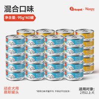 顽皮 狗狗罐头狗零食营养肉泥成幼拌犬粮狗湿粮宠物狗罐头24罐整箱