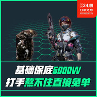 霆骁 电竞三角洲护航累计保底单趣味单三角洲纯绿双护端手游戏软件 累计保底5000w打手熬不住免单 手游