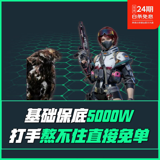 霆骁 电竞三角洲护航累计保底单趣味单三角洲纯绿双护端手游戏软件 累计保底5000w打手熬不住免单 手游