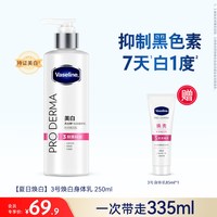 移动端：凡士林 烟酰胺焕亮润肤露 250ml
