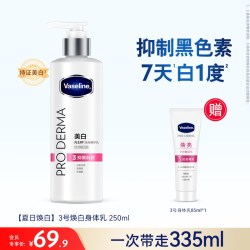 凡士林 烟酰胺焕亮润肤露 250ml
