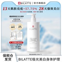移动端：Bilatte瑞士美白香氛身体乳留香自然保湿嫩肤润肤乳258ml官方正品