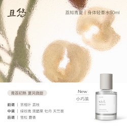 且悠 身体轻香水持久留香淡香520礼物女士男士送礼推荐