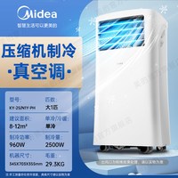 美的 ｛消费劵1184｝美的移动大1匹空调单冷压缩机制冷移动式小空调一体机无外机免安装25PH