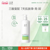 移动端、88VIP：玉泽 果酸身体乳三酸复配青蒿退红去角质去鸡皮祛痘