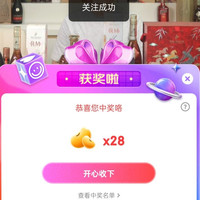京东 人头马君度 直播间抽28京豆 下午4点拼手速