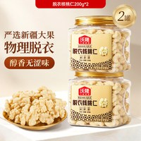 沃隆 新疆无皮核桃仁 200gx2罐