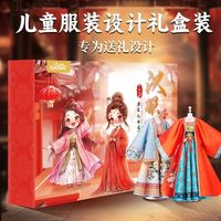 tudao 儿童服装设计师玩具女孩diy手工制作汉服时装