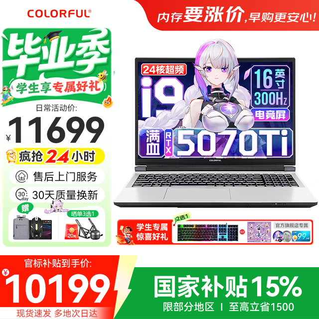 七彩虹 隐星 P16 Pro（i9-13900HX、16GB、1TB、RTX5070Ti）