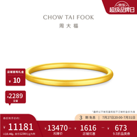 周大福 素圈黄金手镯女新款沙面足金镯子女款送女友生日礼物EOF2429 54mm 约10.46g计价(工费520)