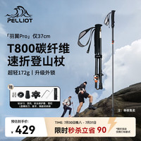 伯希和 户外登山杖T800级碳纤维伸缩折叠徒步手杖165036012黑