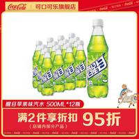 可口可乐 醒目 碳酸果味饮料 汽水 500ml 整箱装