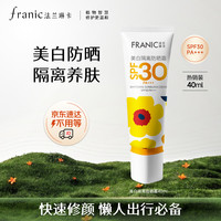 法兰琳卡 美白隔离防晒霜SPF30素颜提亮防紫外线(买一送一)