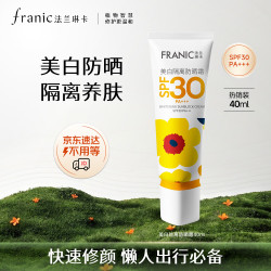 法兰琳卡 美白隔离防晒霜SPF30素颜提亮防紫外线(买一送一)