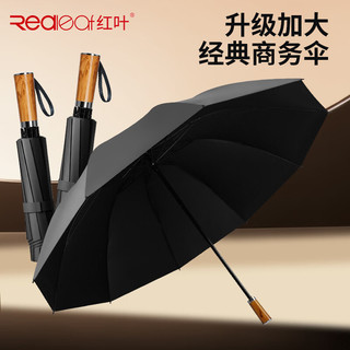 红叶 10骨加固防风 黑色 三折晴雨伞