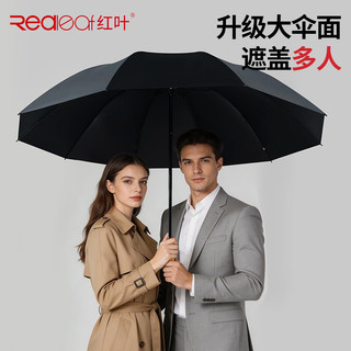 红叶 10骨加固防风 黑色 三折晴雨伞