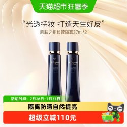 CPB 光凝润采妆前霜