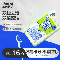 纳美 双线超细牙线棒 60支