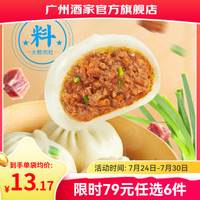 广州酒家 利口福中华 广式早餐包子广府点心面点生鲜半成品点心 鲜汁大肉包 390g