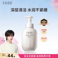 半亩花田 泡沫氨基酸洗面奶女男士洁面乳 清洁毛孔补水保湿清爽控油绵密泡沫 米泡洗面奶 500g