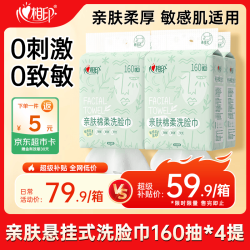 心相印 悬挂式 洗脸巾