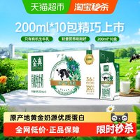 金典 有机纯牛奶 3.6g乳蛋白