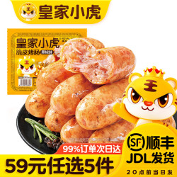 皇家小虎 肉感满满 脆皮烤肠黑椒味500g