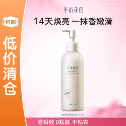 半亩花田 烟酰胺果酸身体乳250ml
