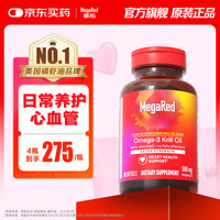 MegaRed 南极深海磷虾油 500mg 80粒